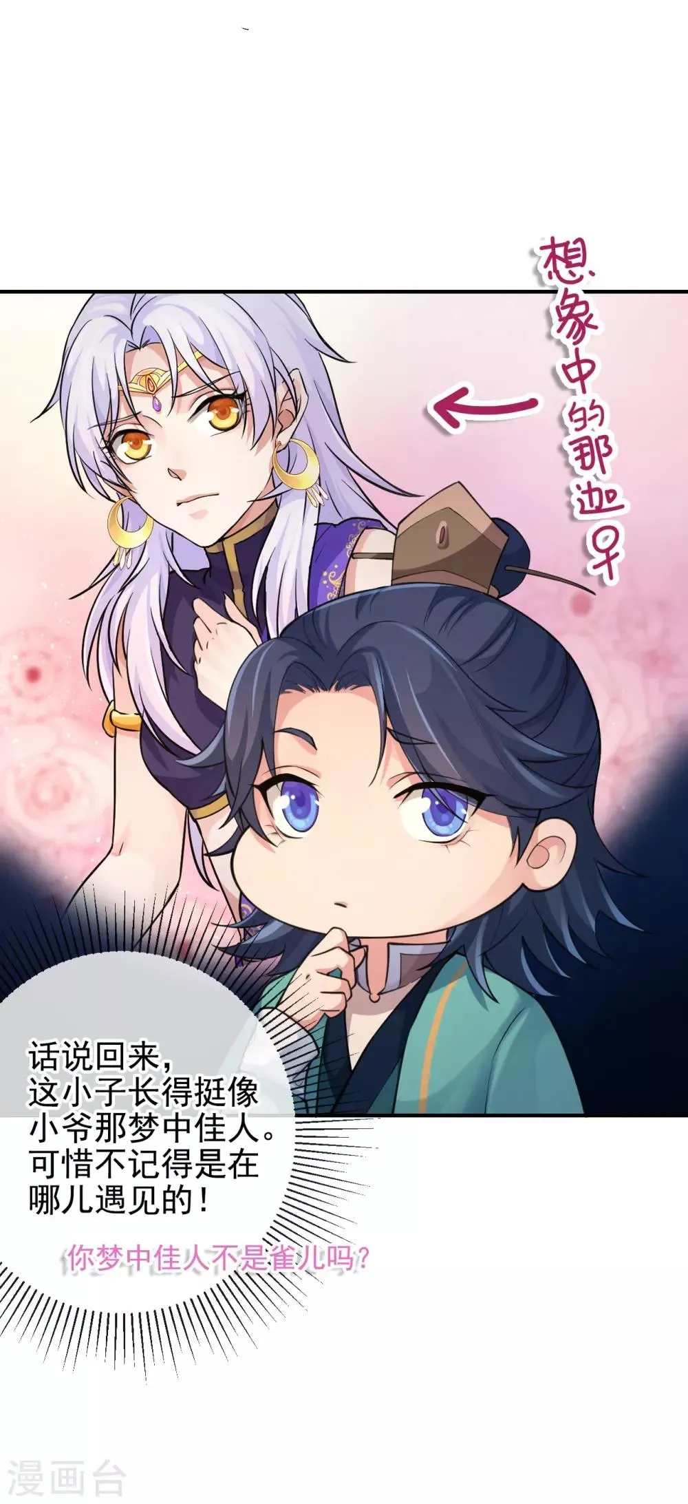 第115话 七夕特别篇 第9页