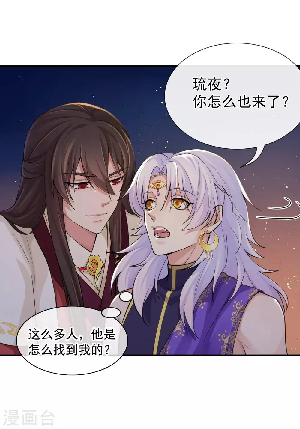 第115话 七夕特别篇 第11页