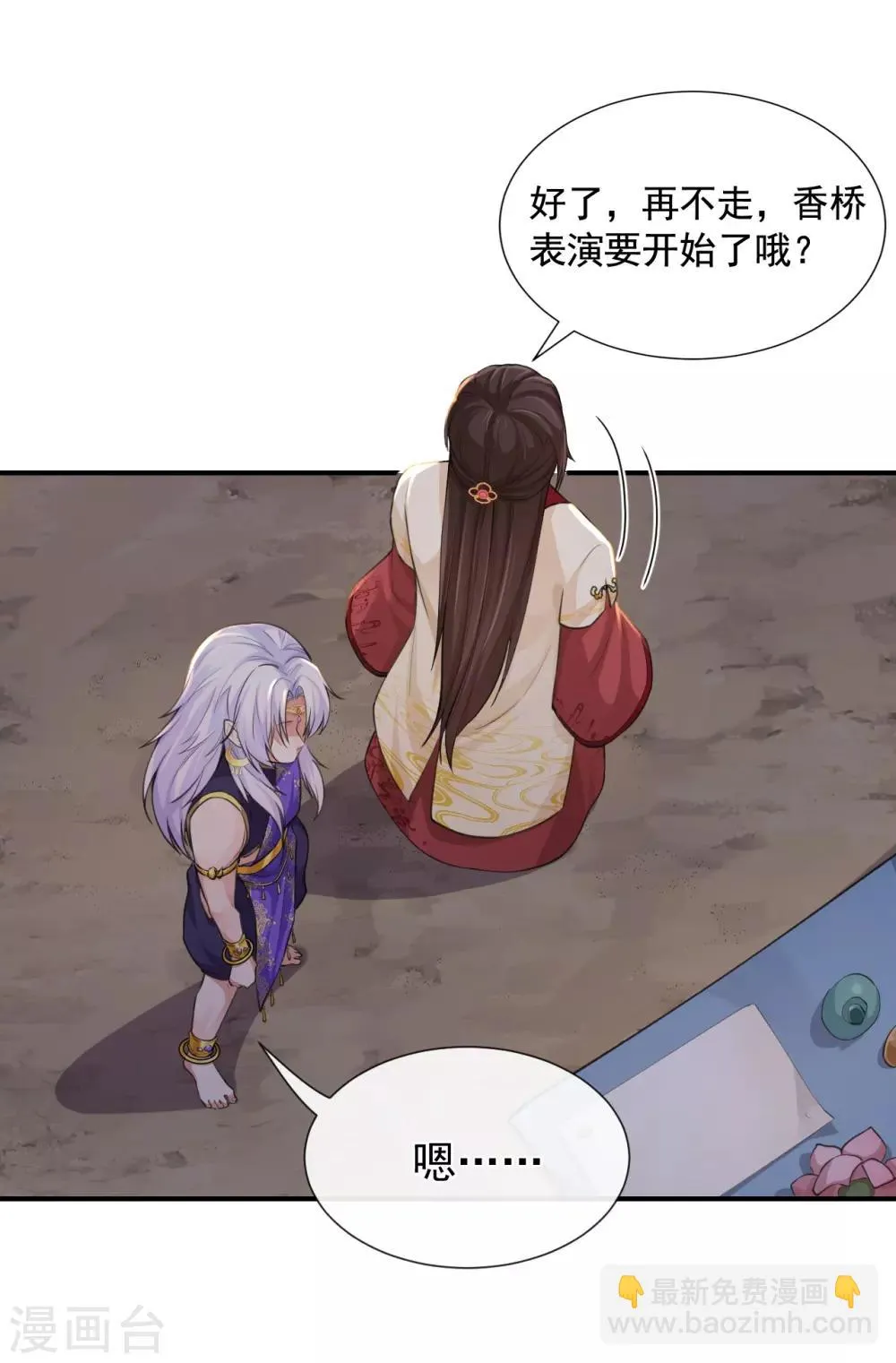 第115话 七夕特别篇 第15页