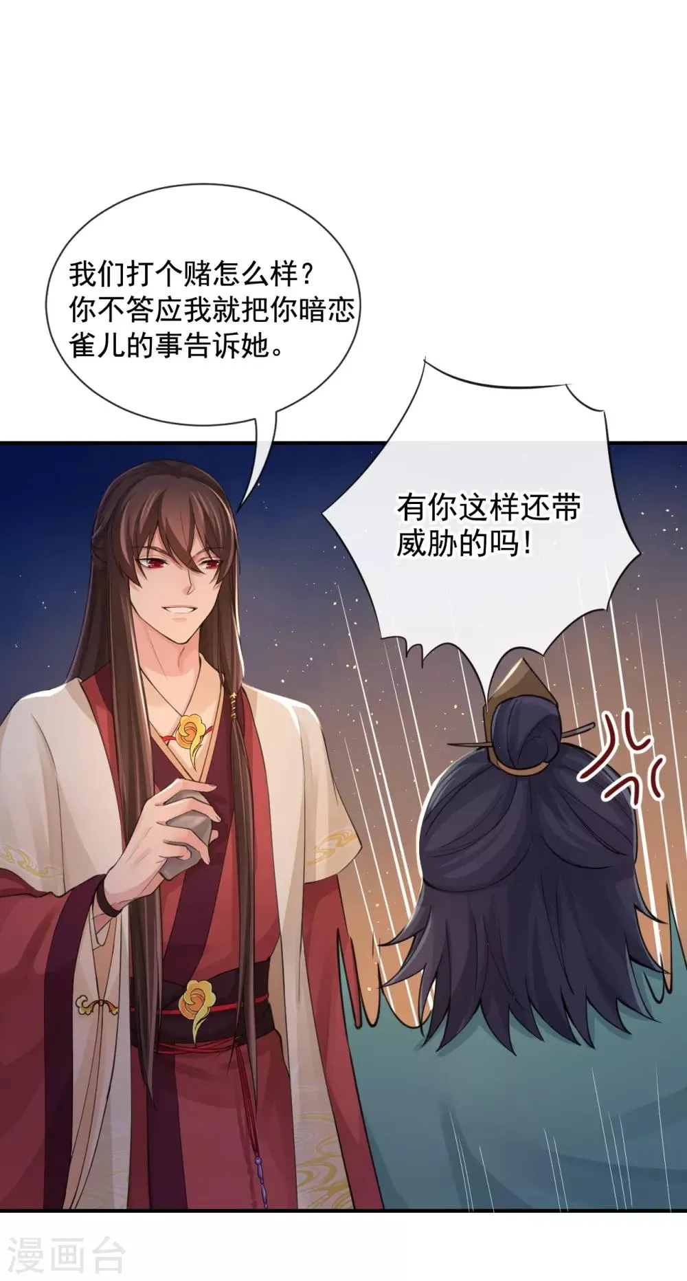 第115话 七夕特别篇 第21页