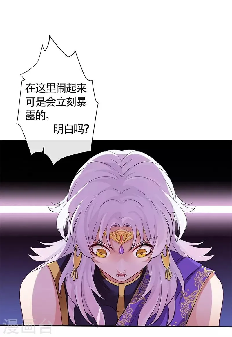 第3话 月下罗刹 第5页