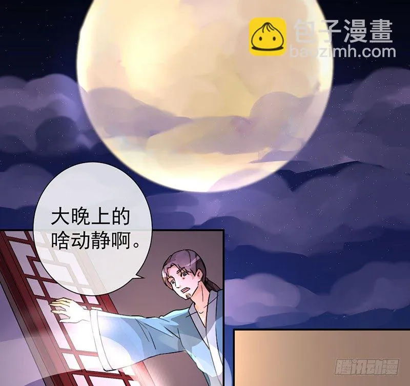 第7话 研香师琉夜 第2页