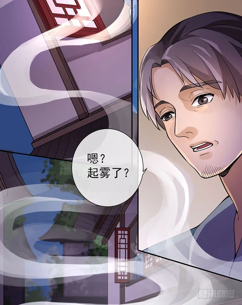 第7话 研香师琉夜 第3页