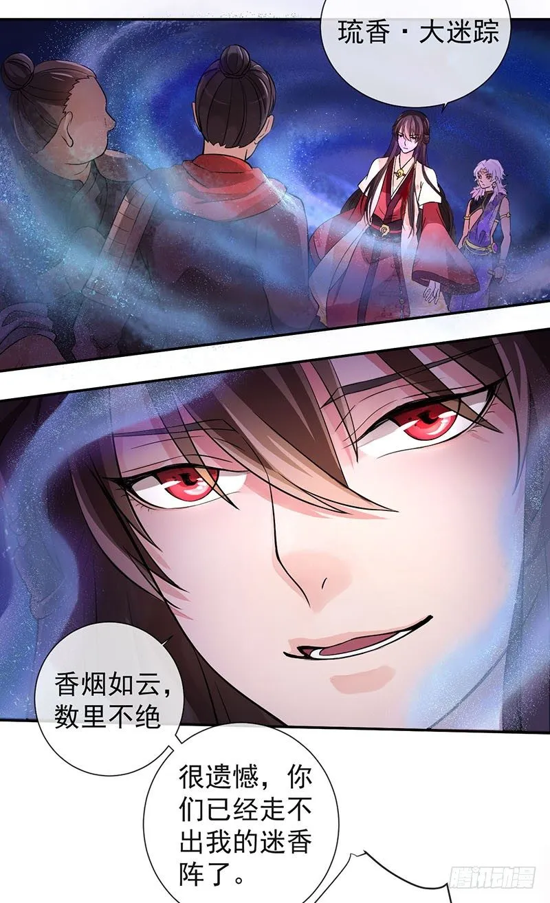 第7话 研香师琉夜 第5页