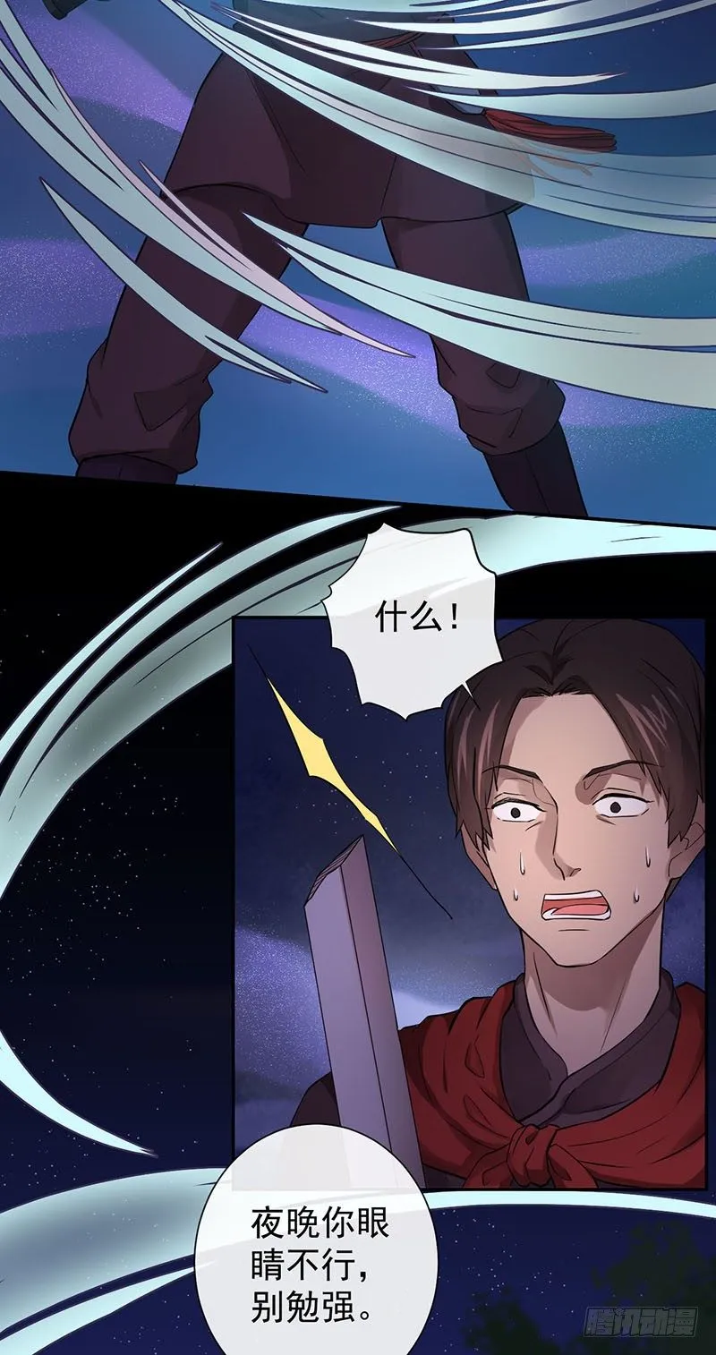 第7话 研香师琉夜 第9页