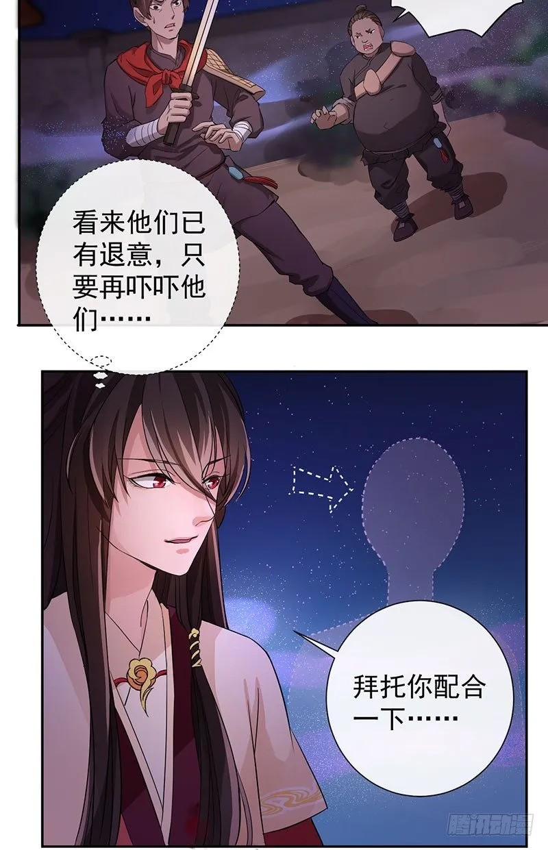 第7话 研香师琉夜 第11页