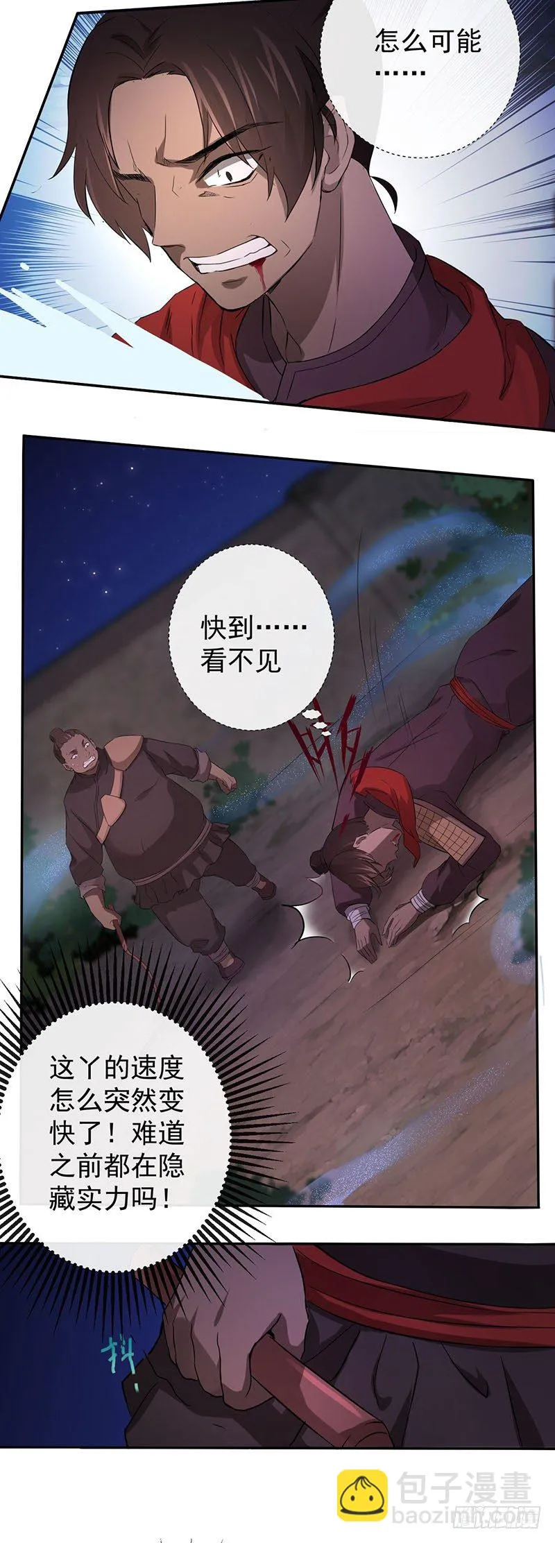 第7话 研香师琉夜 第23页