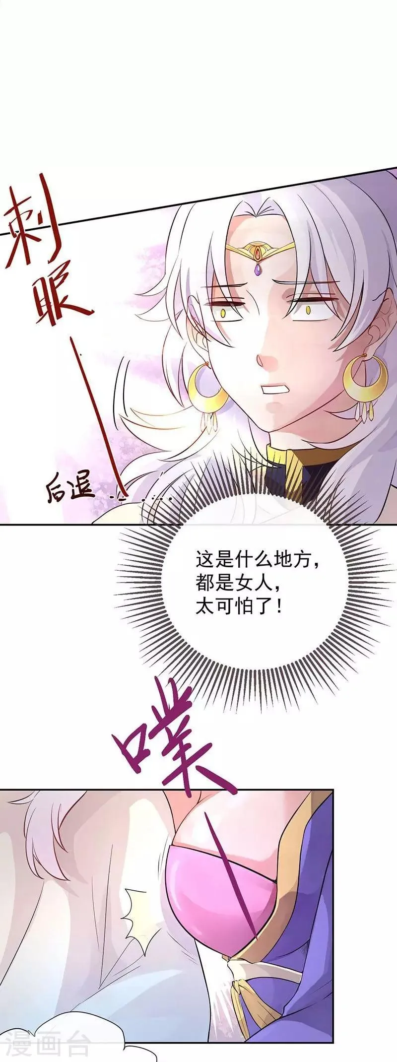 第13话 那迦的灾难日 第9页