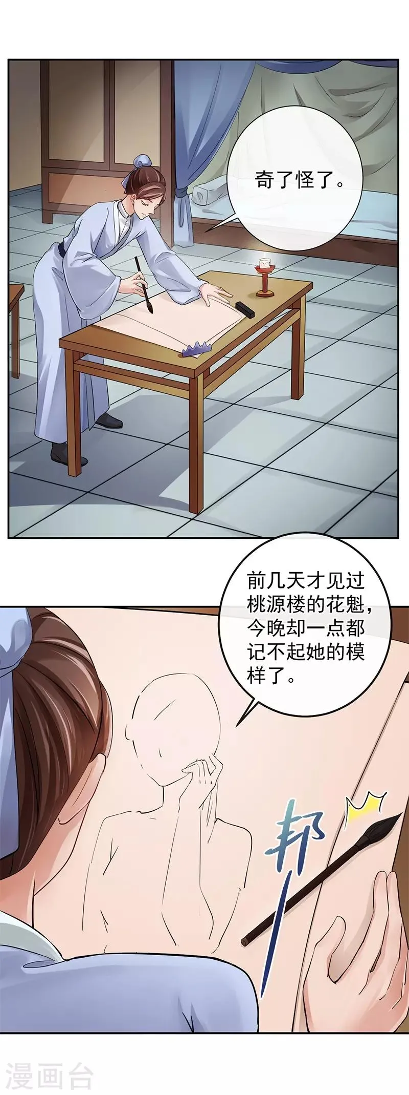 第15话 花期将至，雨将来 第6页