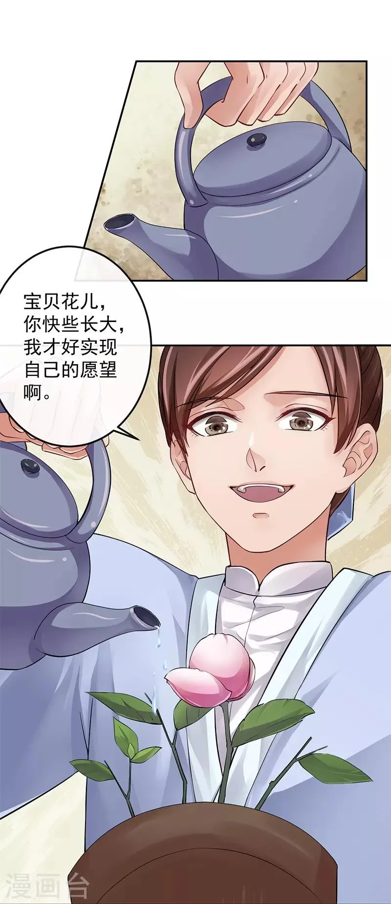 第15话 花期将至，雨将来 第7页
