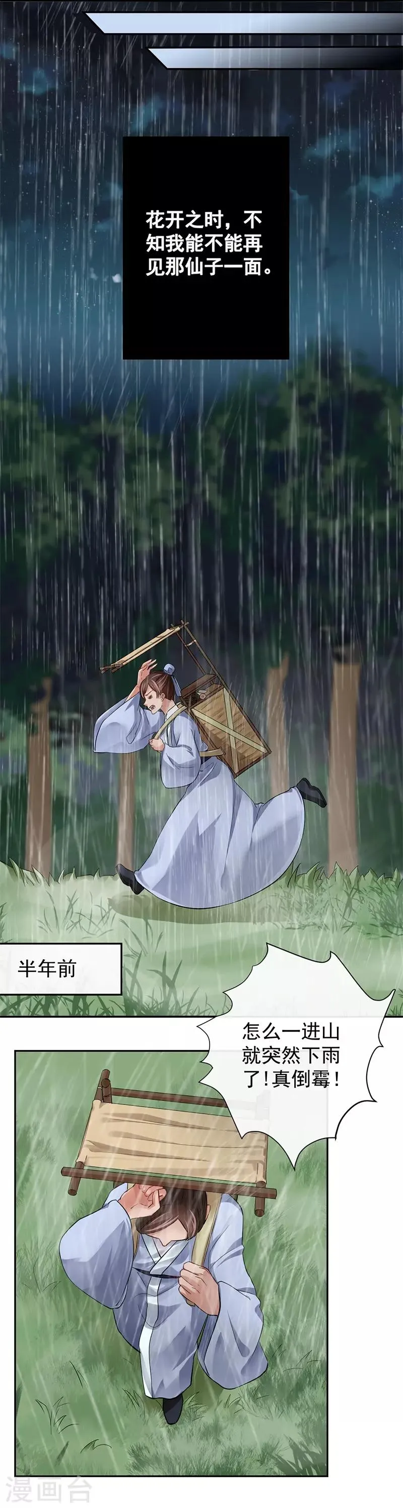 第15话 花期将至，雨将来 第8页