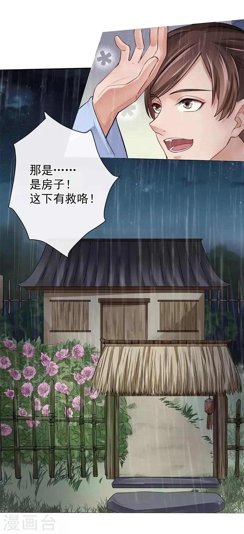 第15话 花期将至，雨将来 第9页