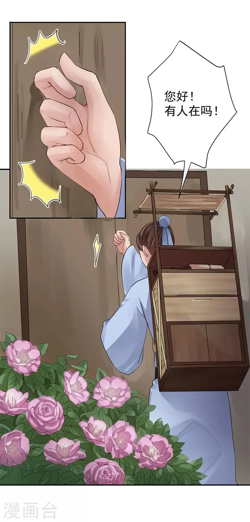 第15话 花期将至，雨将来 第10页