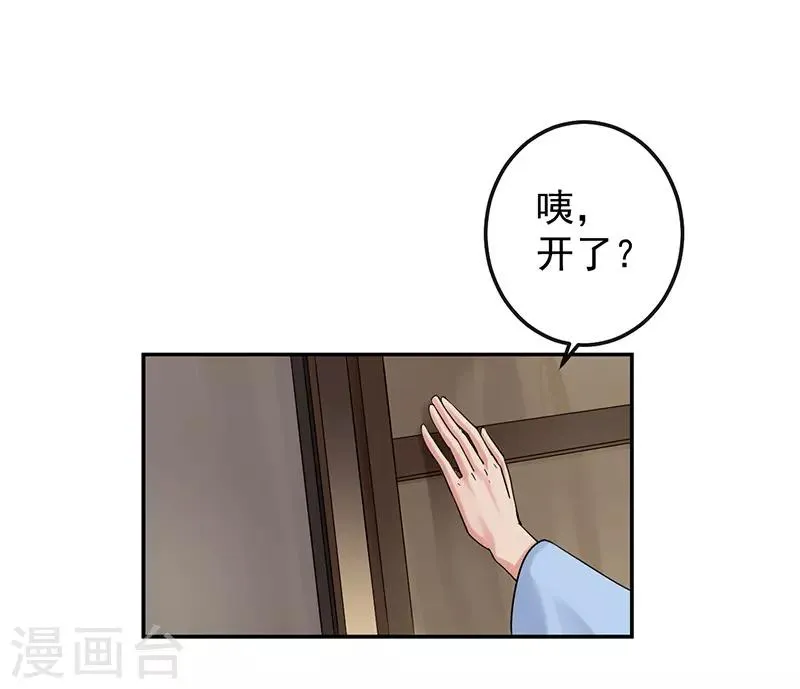 第15话 花期将至，雨将来 第11页