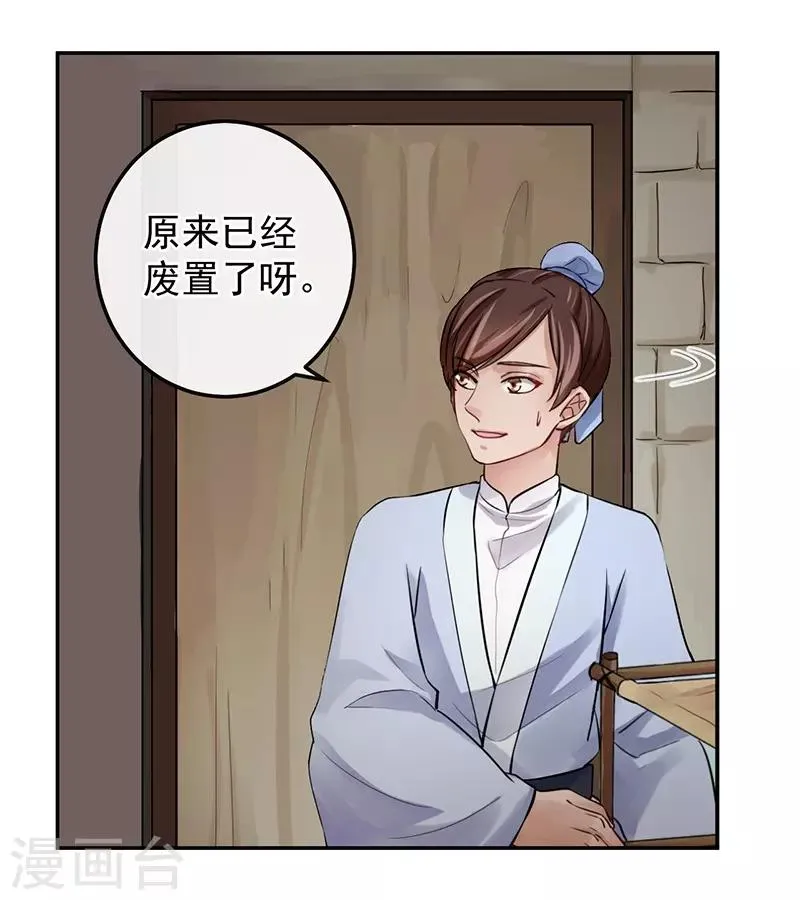 第15话 花期将至，雨将来 第12页