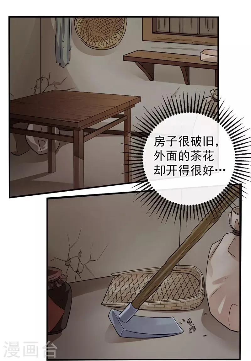 第15话 花期将至，雨将来 第13页