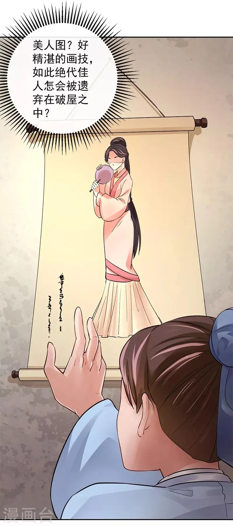 第15话 花期将至，雨将来 第14页