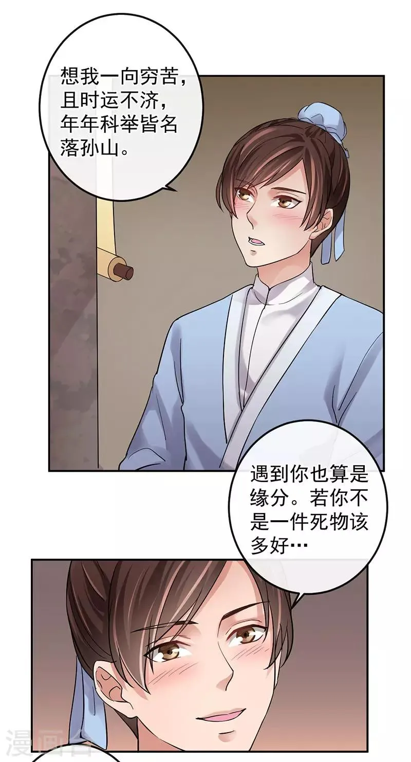 第15话 花期将至，雨将来 第15页