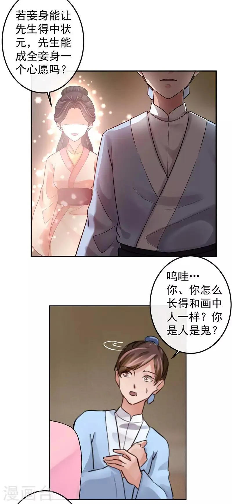第15话 花期将至，雨将来 第16页