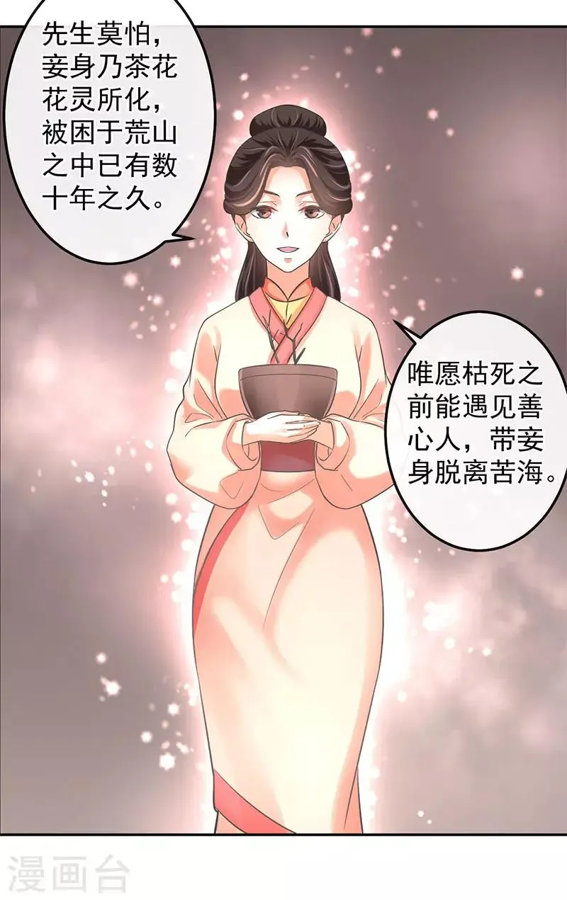 第15话 花期将至，雨将来 第17页