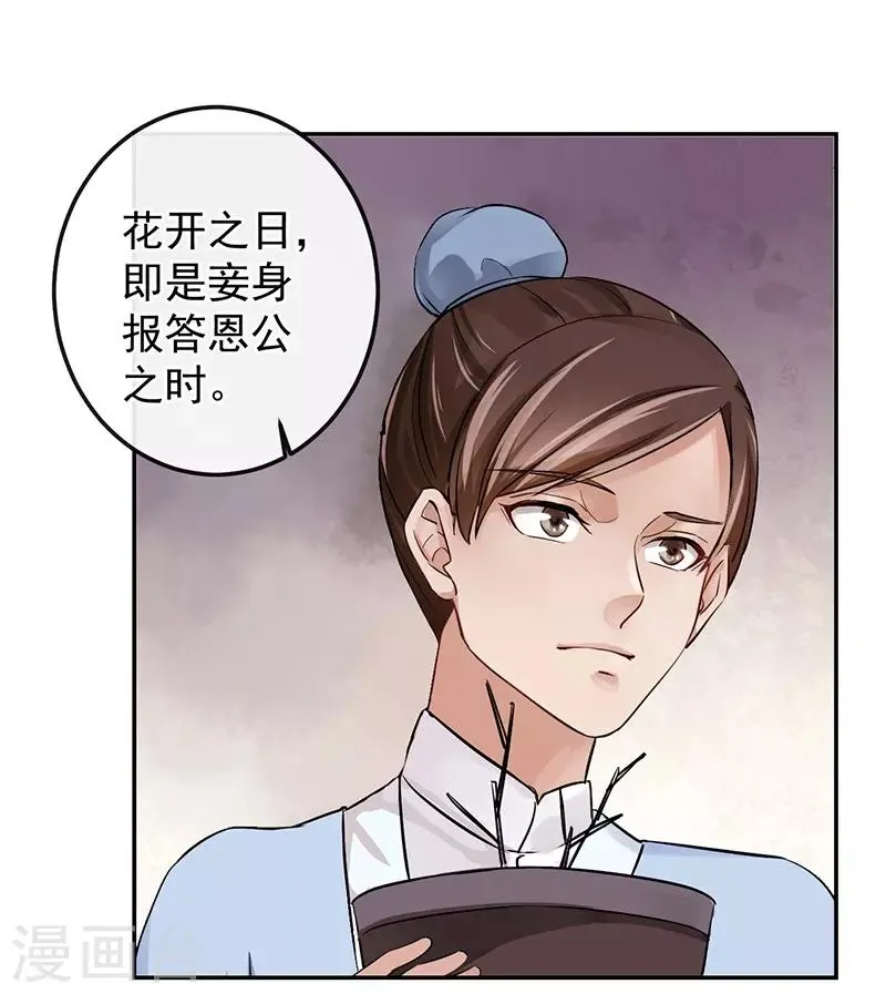 第15话 花期将至，雨将来 第18页