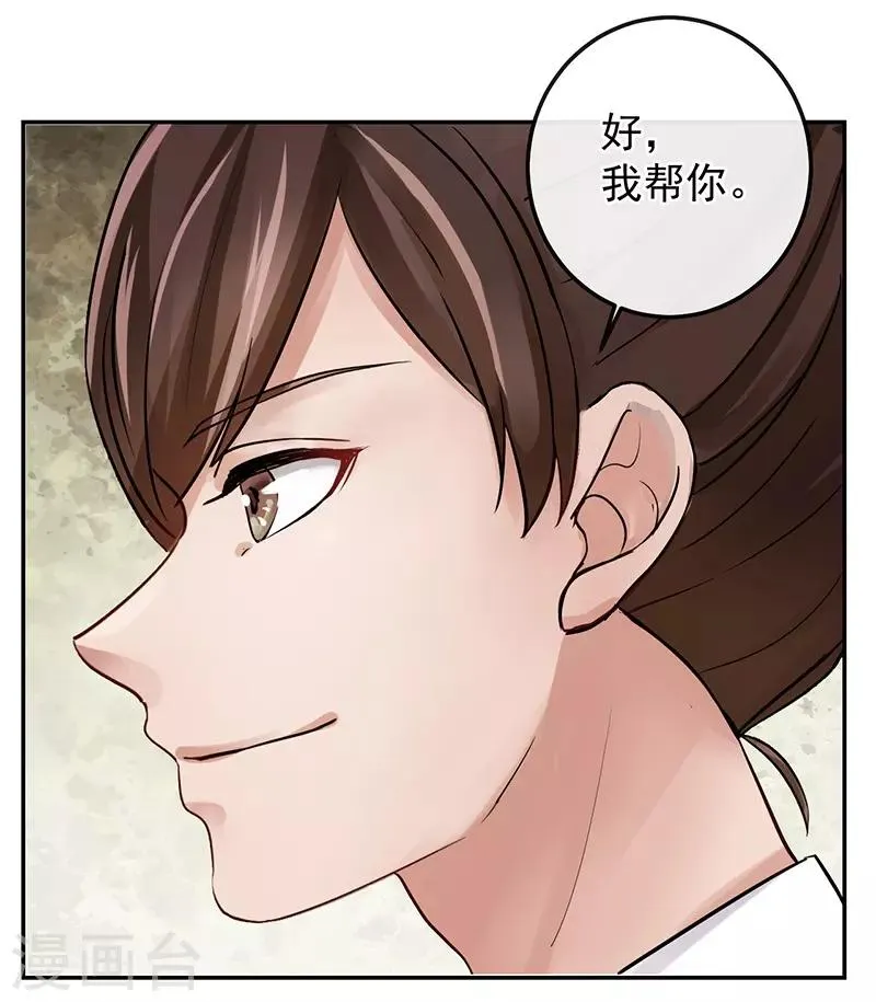 第15话 花期将至，雨将来 第19页