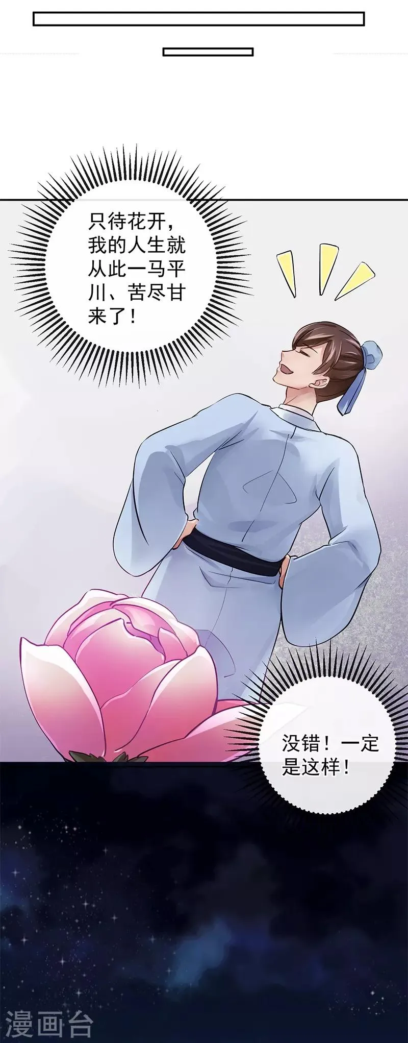第15话 花期将至，雨将来 第20页