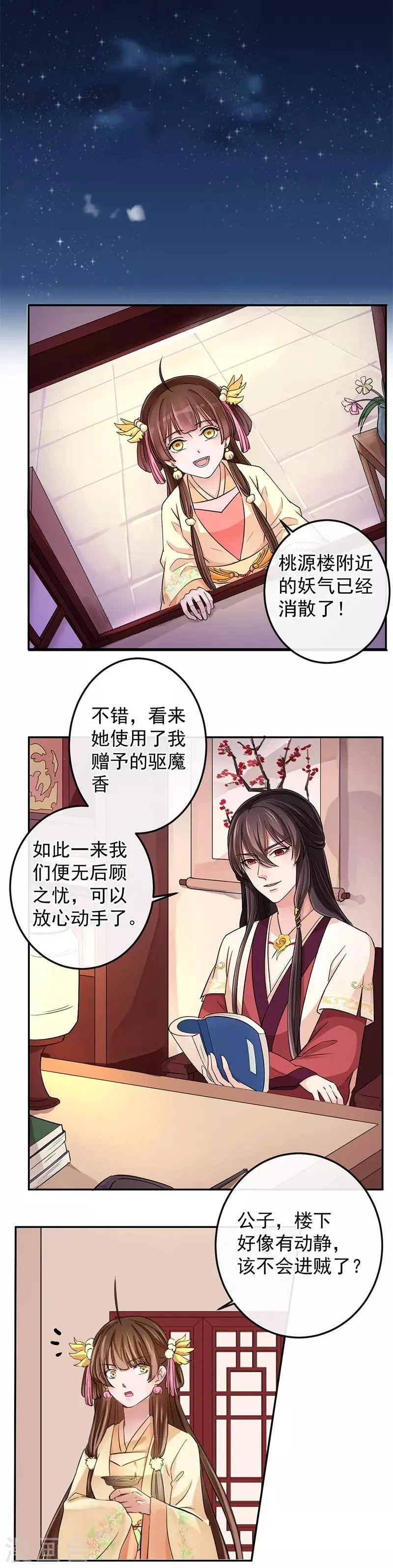 第15话 花期将至，雨将来 第21页