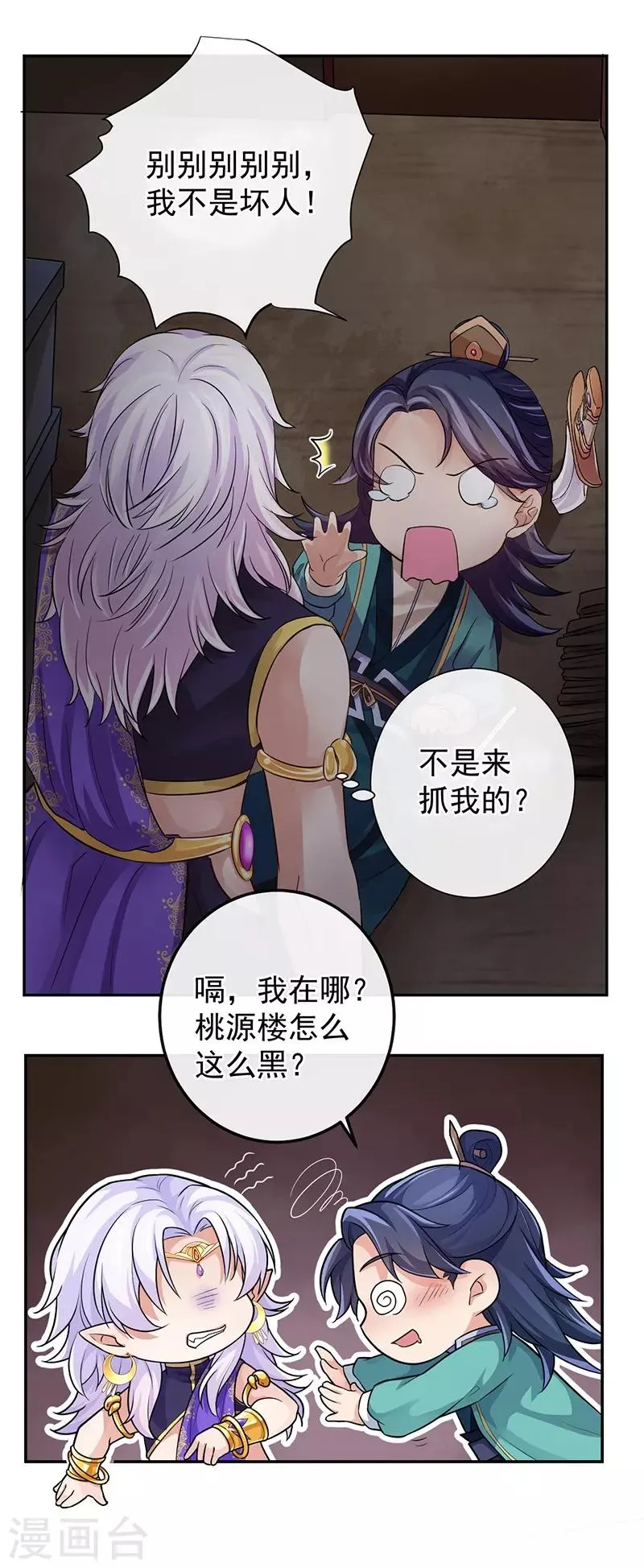 第16话 不速之客 第12页