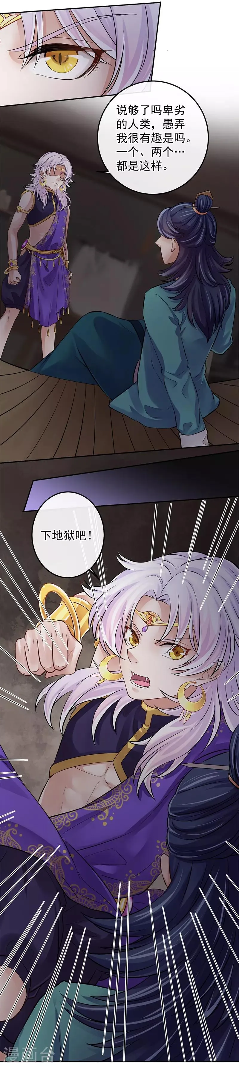 第16话 不速之客 第21页