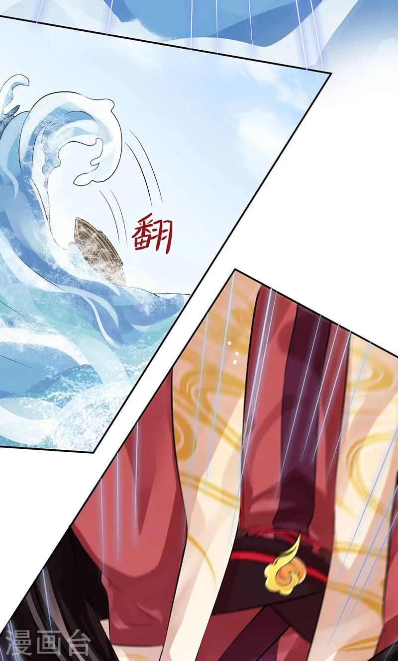 第23话 半路遇险 第33页