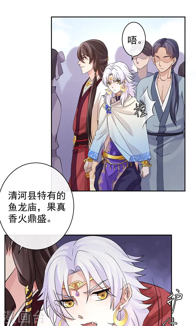 第27话 鱼龙庙 第30页