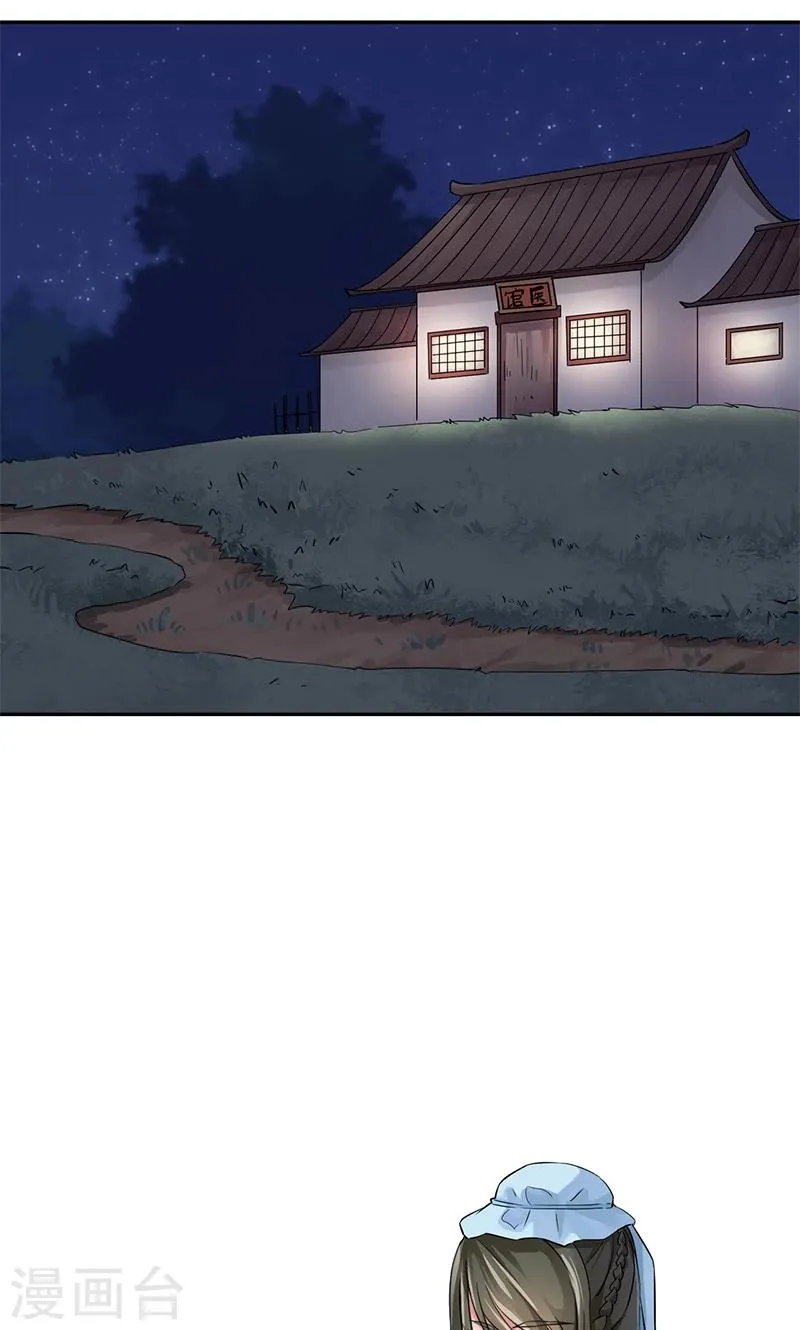 第29话 杏林中人 第7页