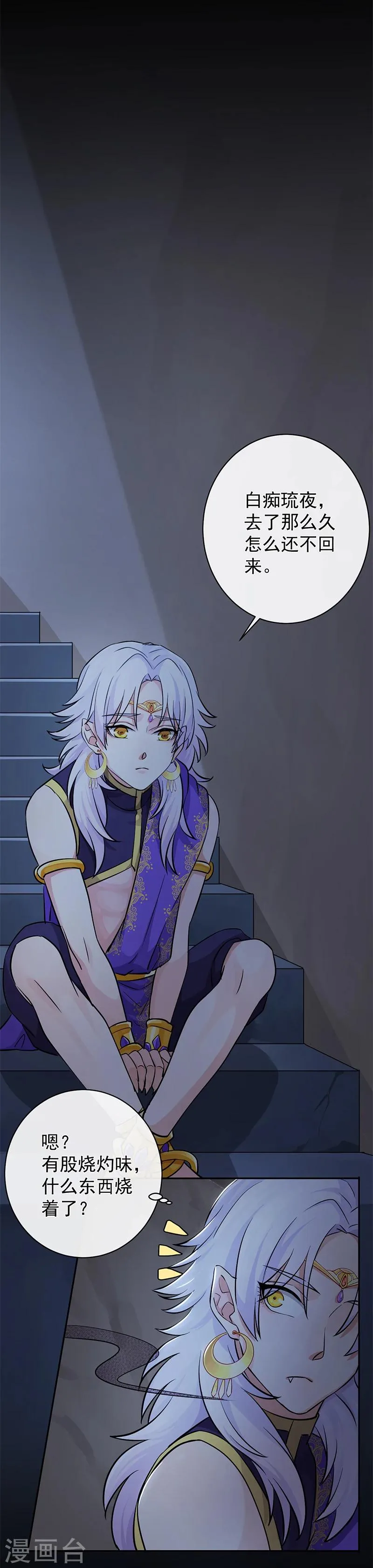 第34话 墨玉点金 第20页