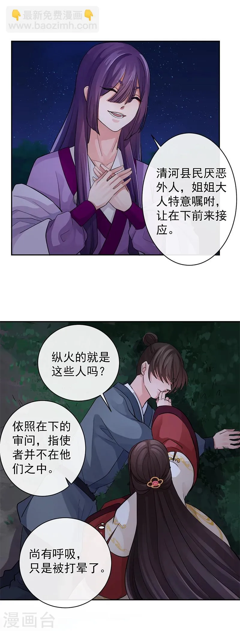第37话 皆属于我 第14页