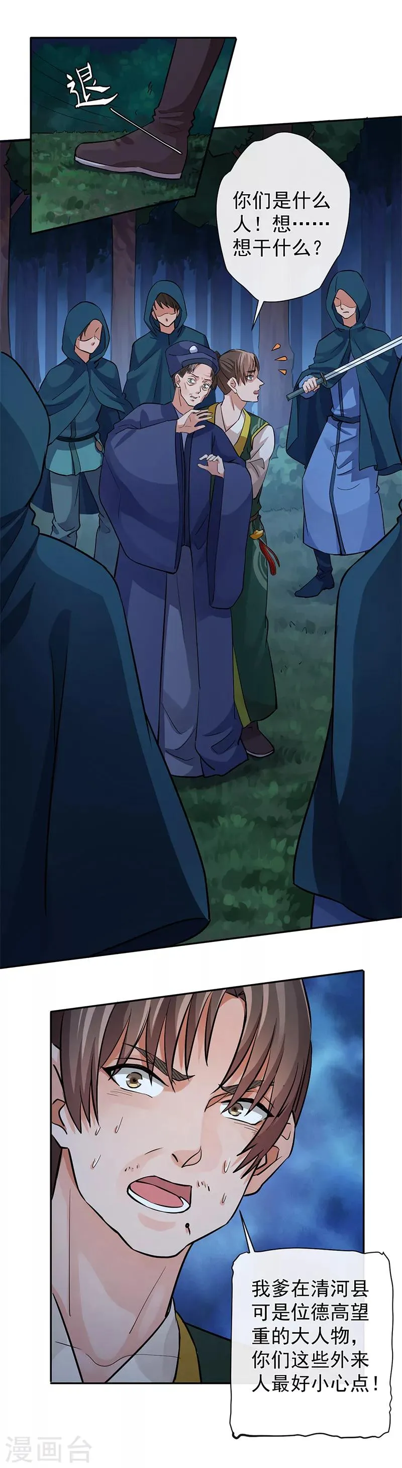 第38话 妖猎营 第2页