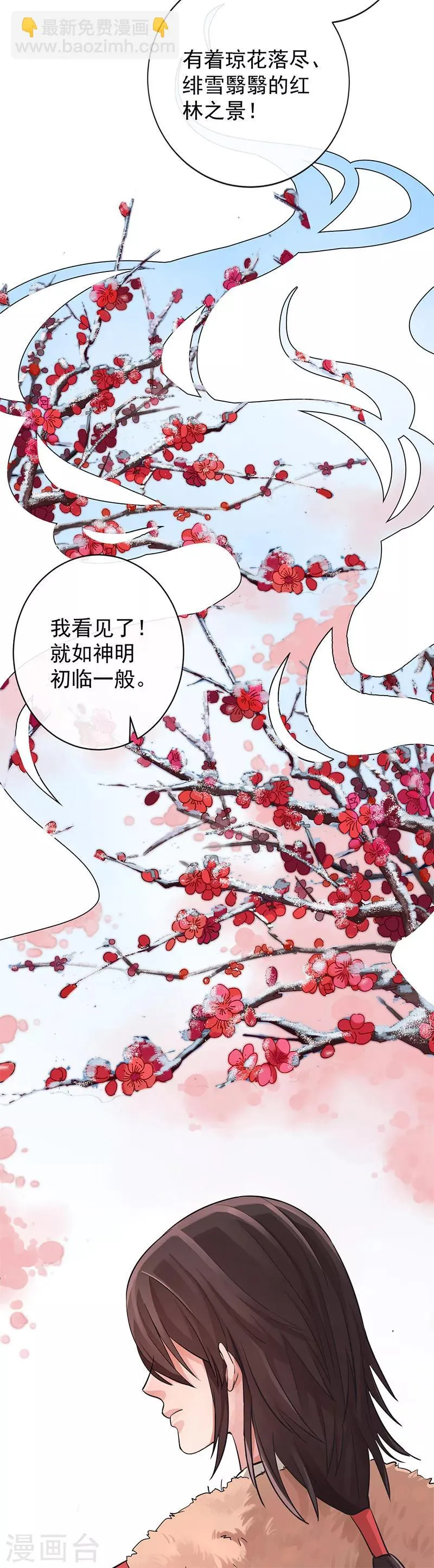 第38话 妖猎营 第18页