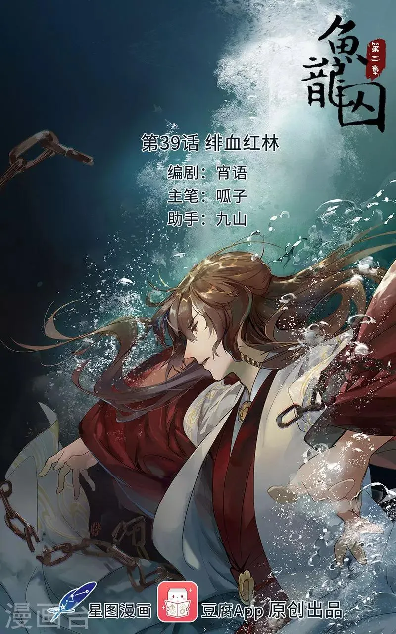 第39话 绯血红林 第1页