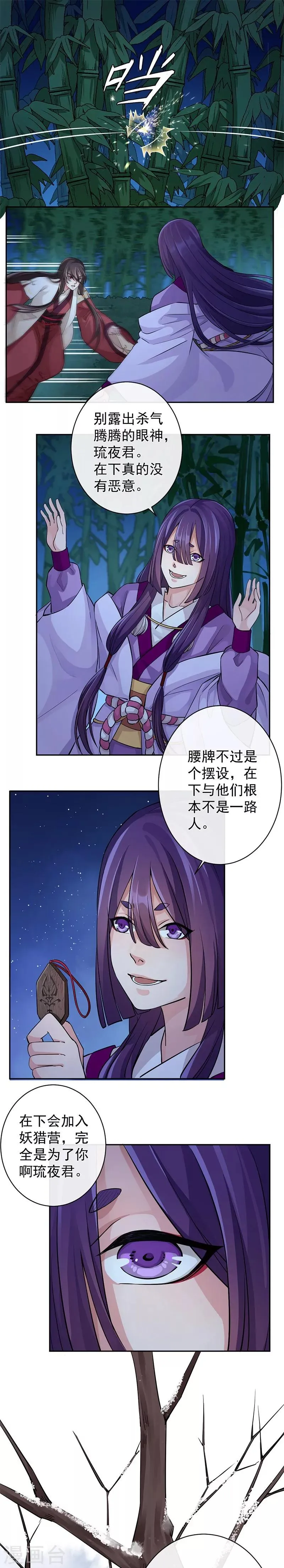 第39话 绯血红林 第2页