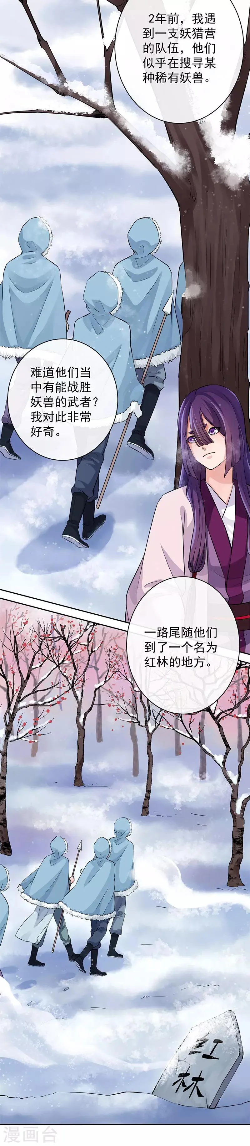 第39话 绯血红林 第3页