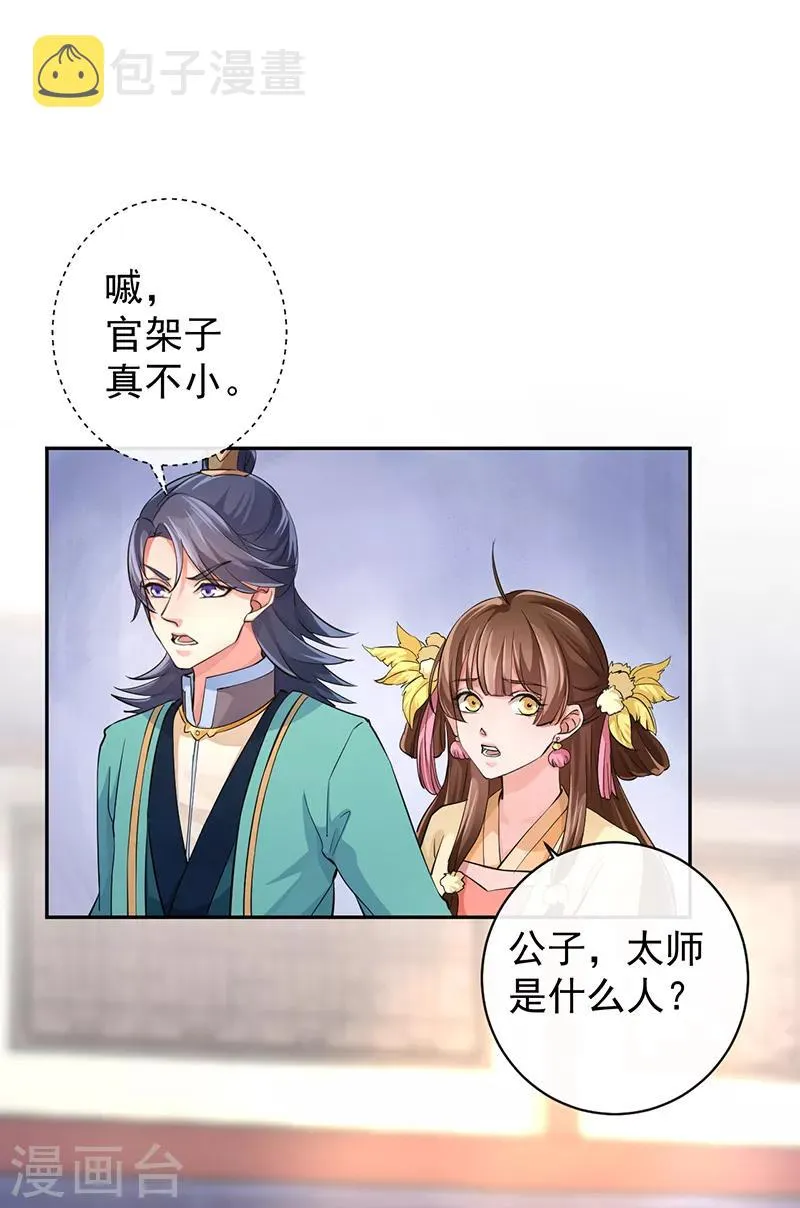 第51话 国之太师 第4页