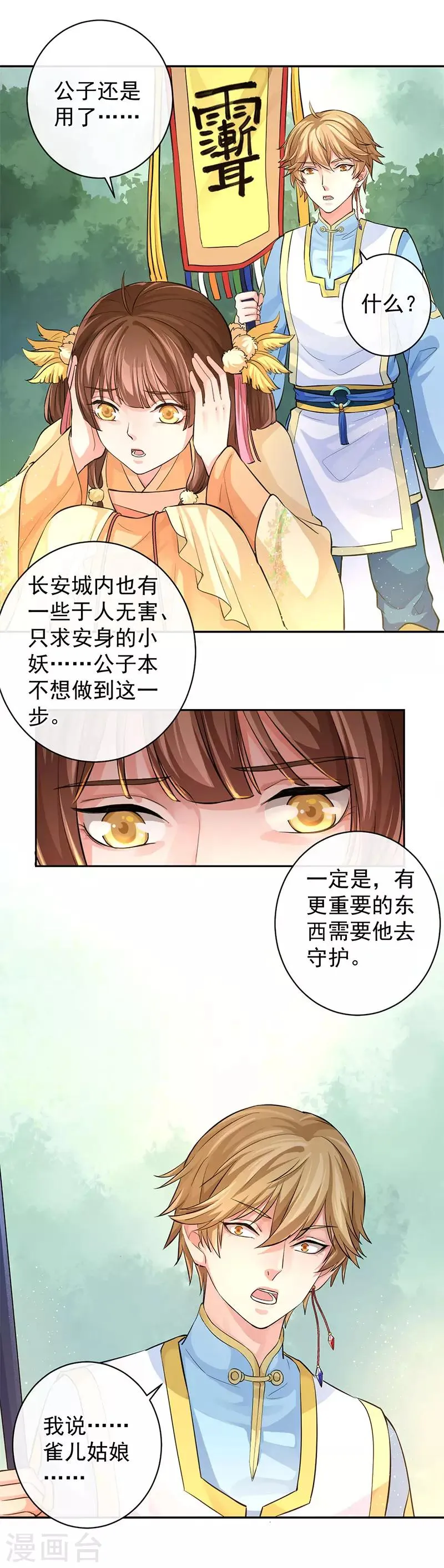 第63话 你是我所求之药 第3页