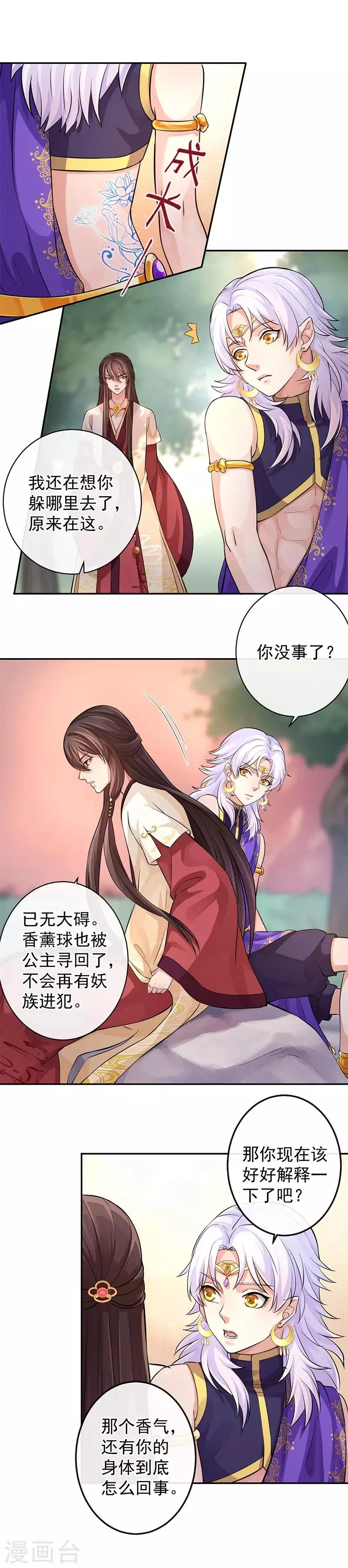 第63话 你是我所求之药 第11页