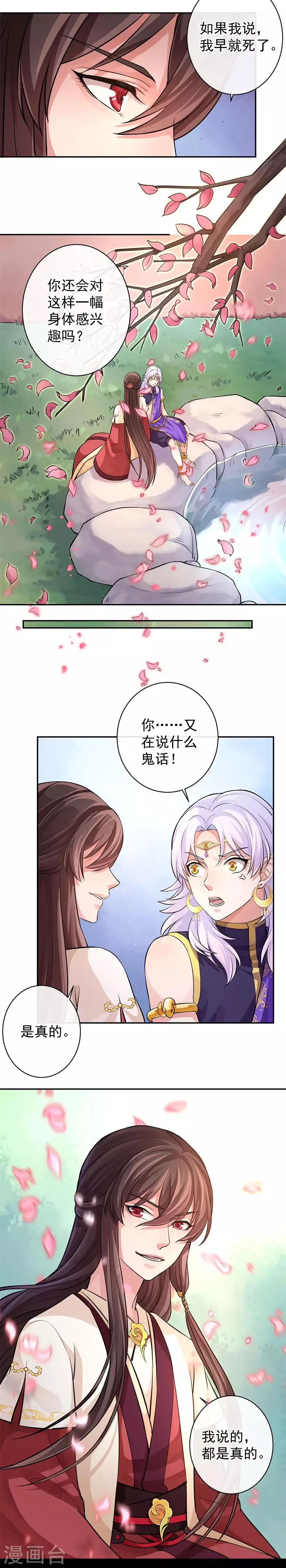 第63话 你是我所求之药 第13页