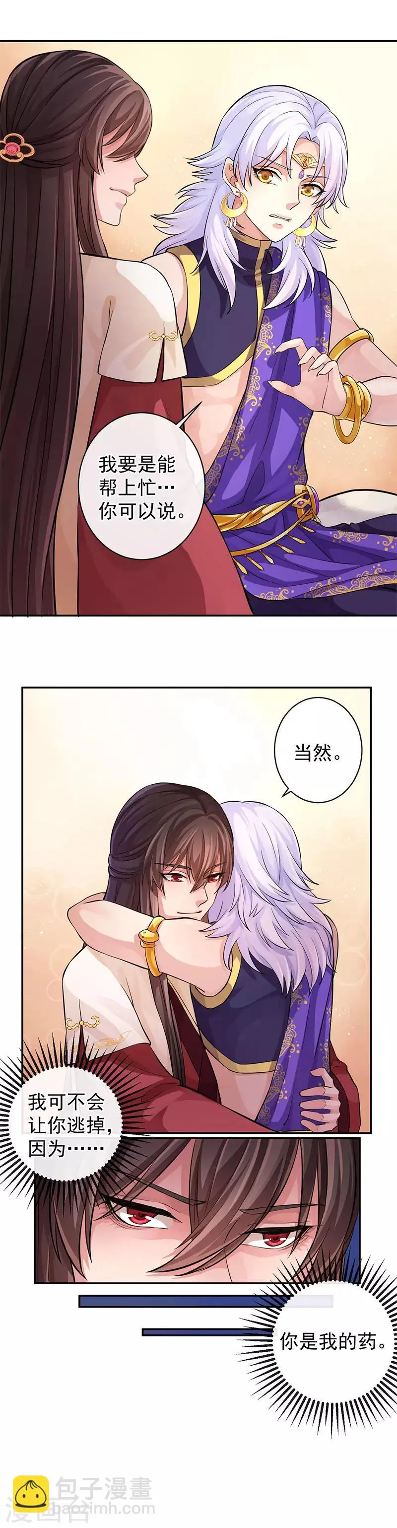 第63话 你是我所求之药 第16页