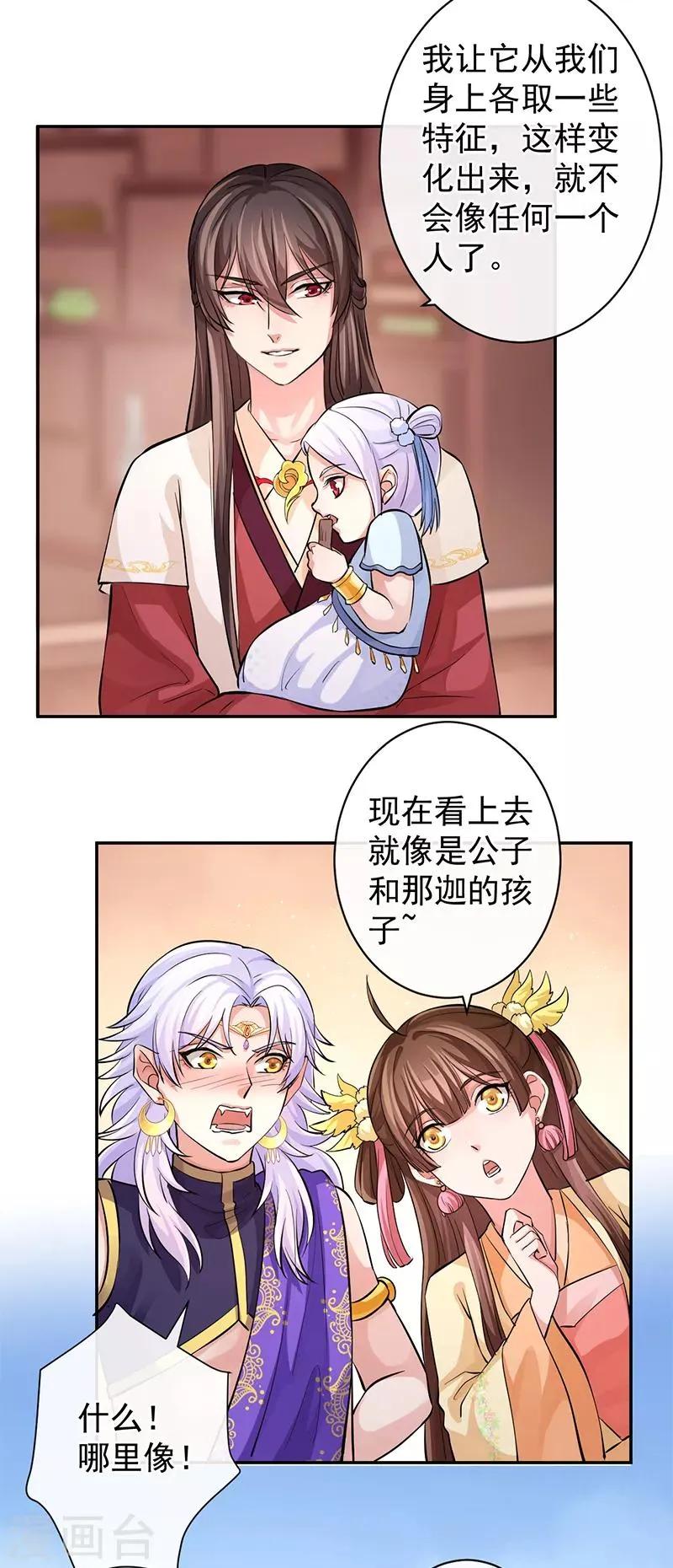 第66话 我可以给你想要的 第28页