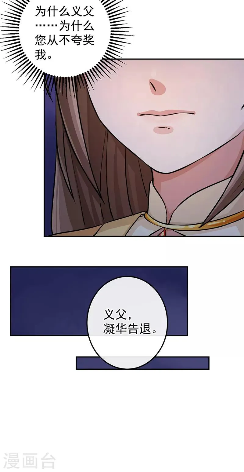 第67话 降魂阵 第28页