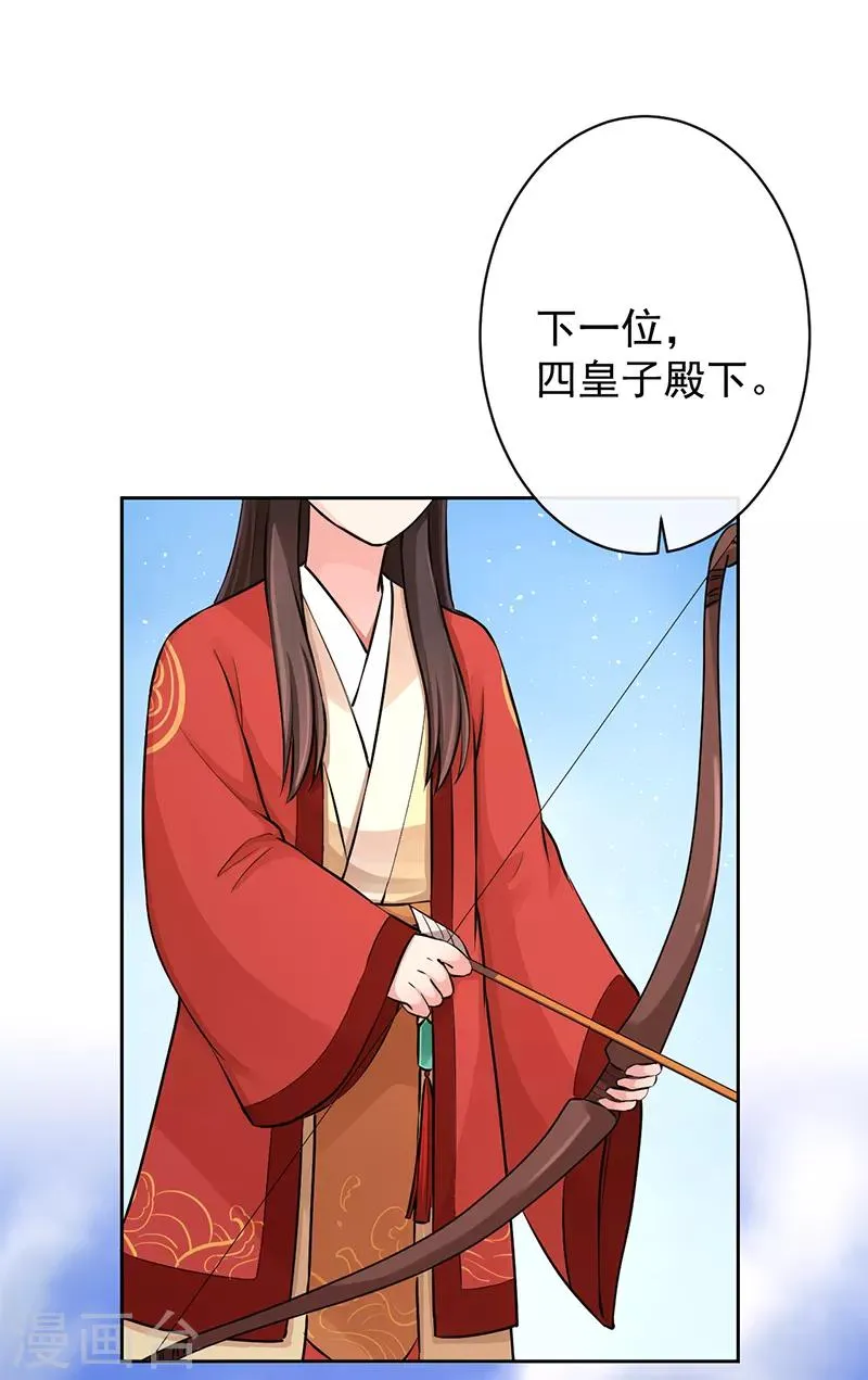 第90话 狩射会 第31页
