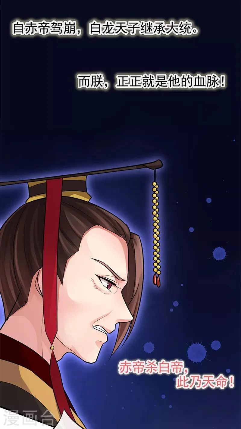 第91话 还有姐姐在 第21页