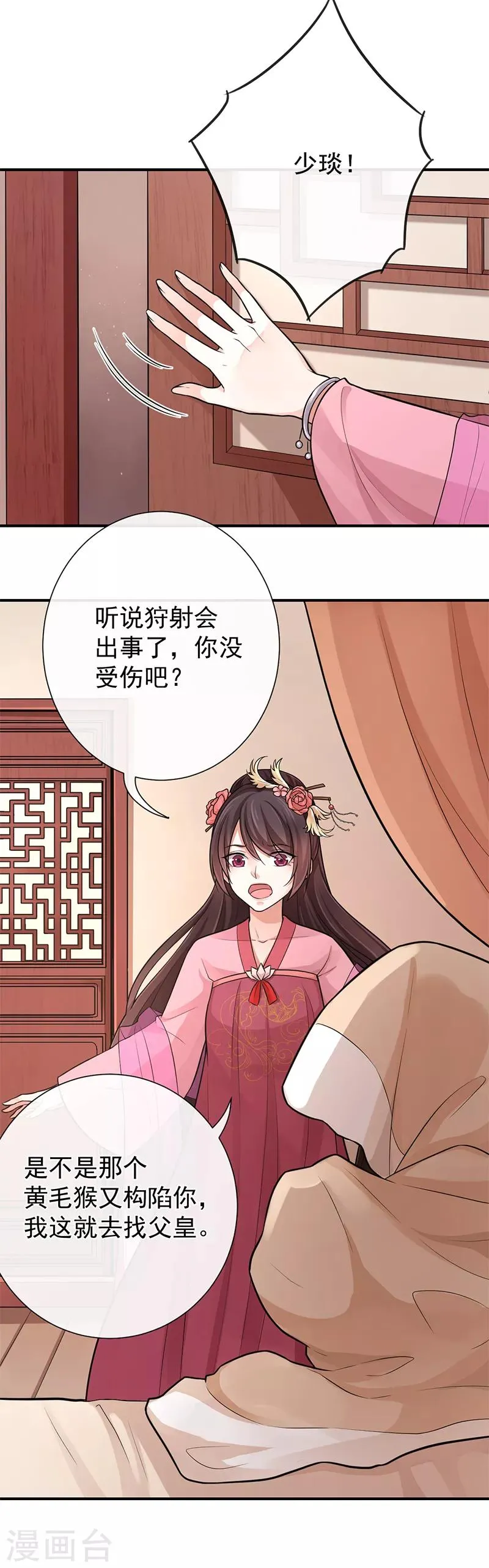 第91话 还有姐姐在 第29页